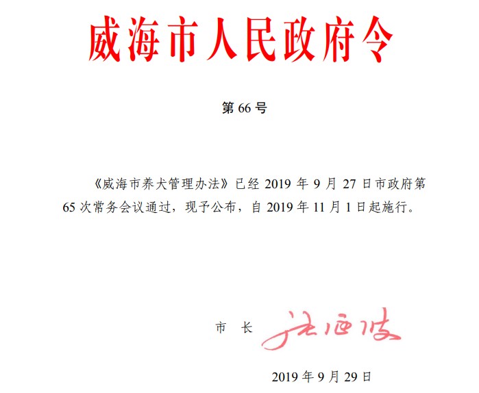 不能携犬坐公交逛公园、重点区域每户限养……威海养犬新规发布